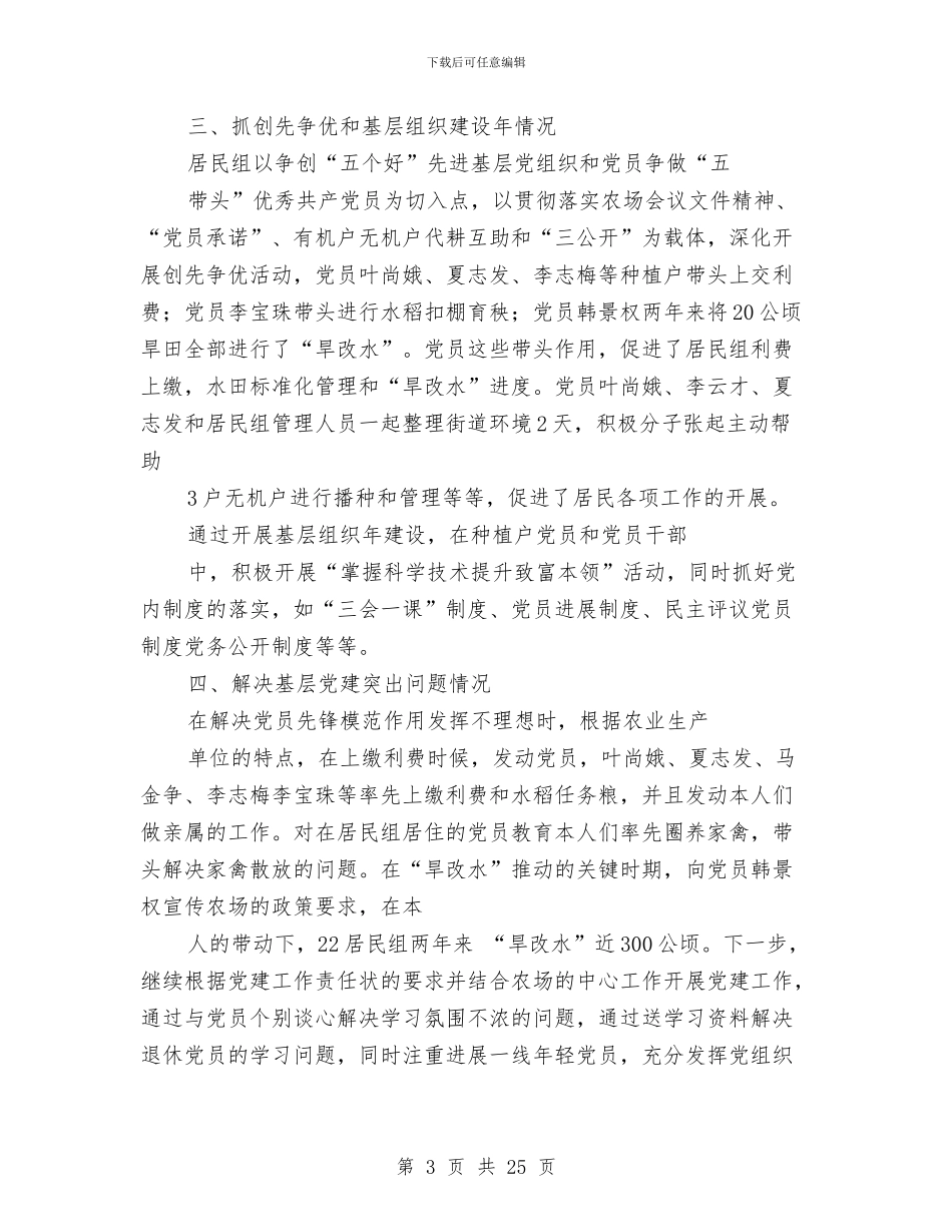 基层企业党支部书记述职报告与基层供销社综合改革工作报告汇编_第3页