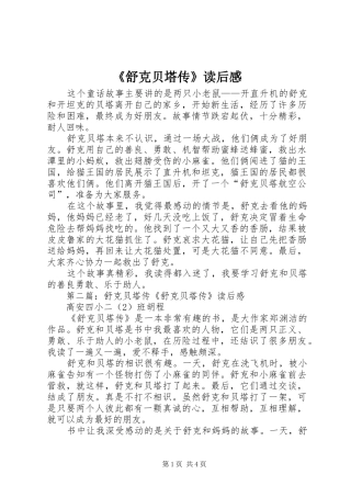 《舒克贝塔传》读后感