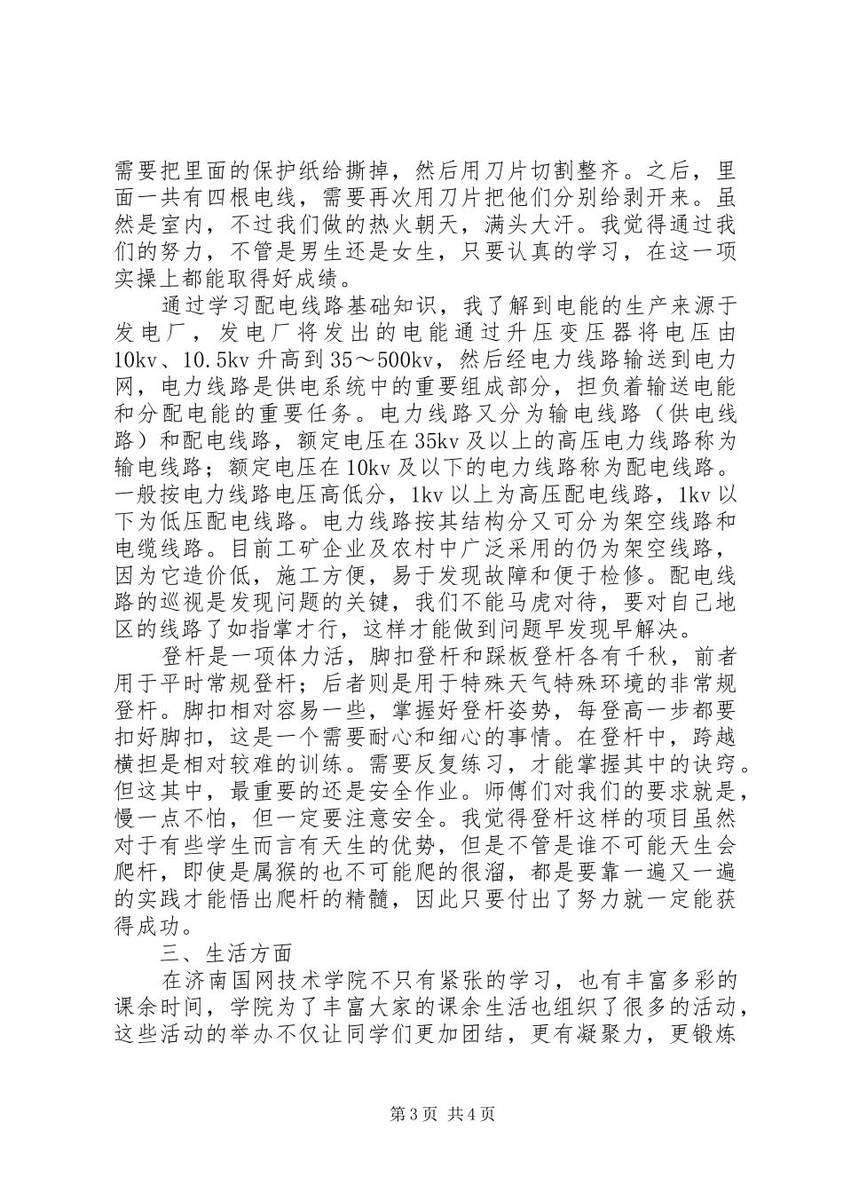 国网济南培训心得_第3页