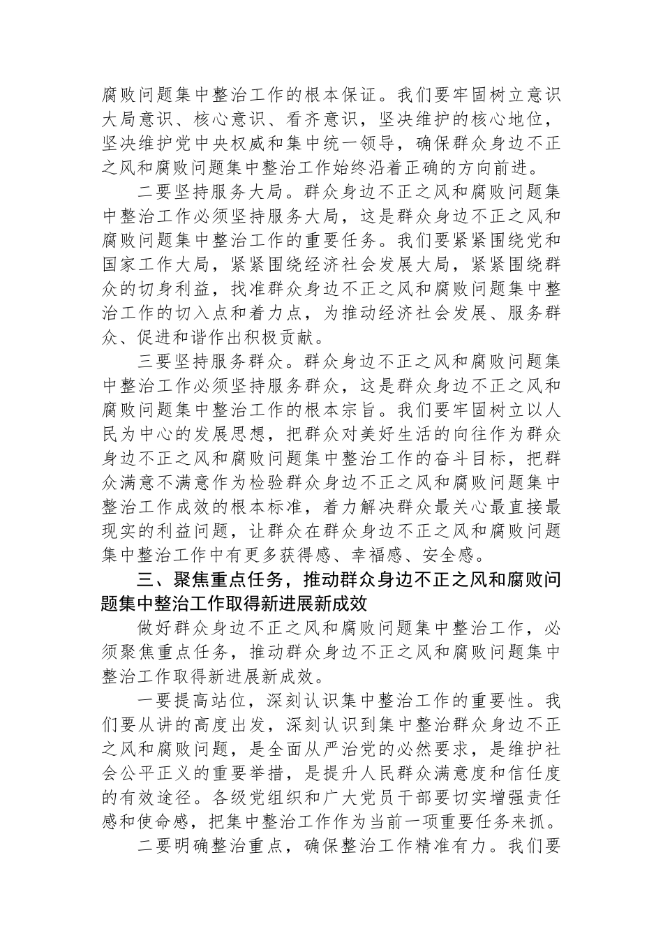 纪委书记在2024年全县群众身边不正之风和腐败问题集中整治工作推进会上的讲话_第3页