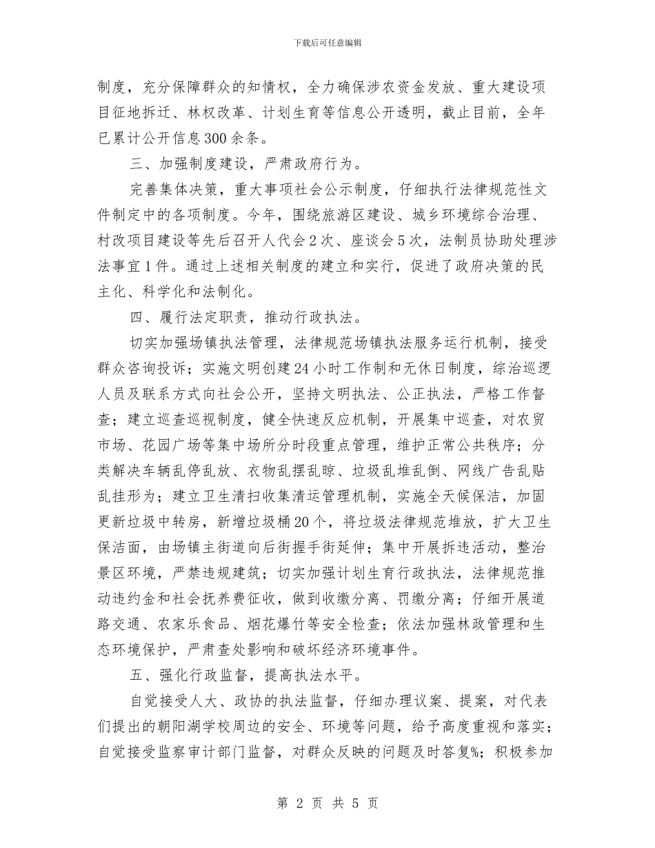 基层依法行政工作报告及今后安排与基层党员七一演讲稿汇编_第2页