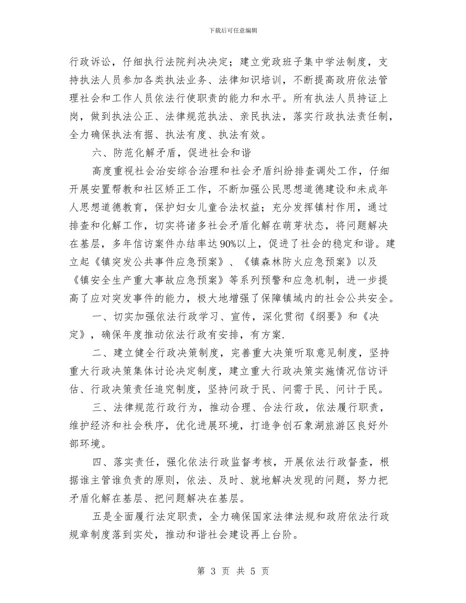 基层依法行政工作报告及今后安排与基层党员七一演讲稿汇编_第3页