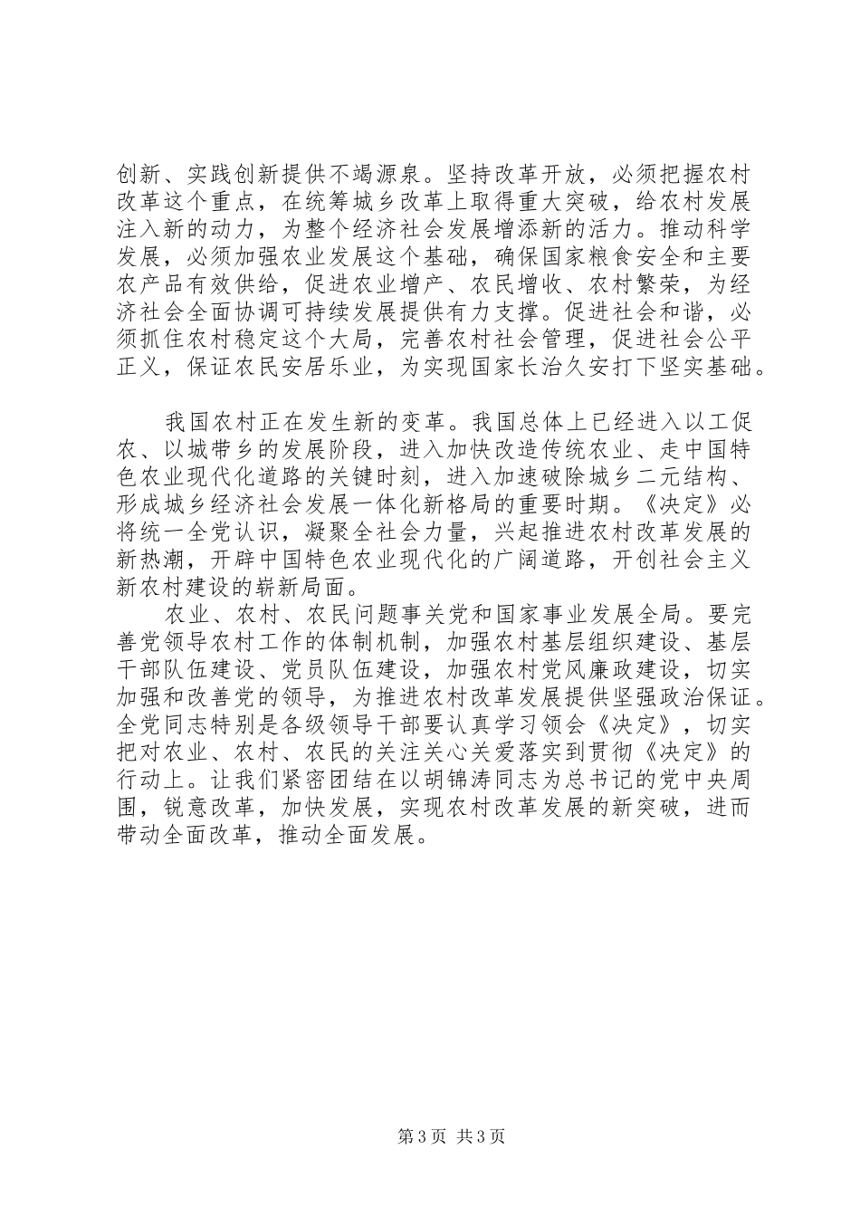 十七届三中全会精神体会_第3页