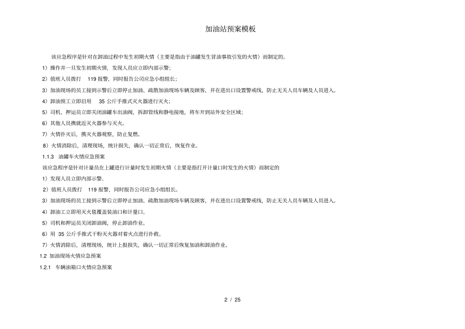 加油站预案模板_第2页
