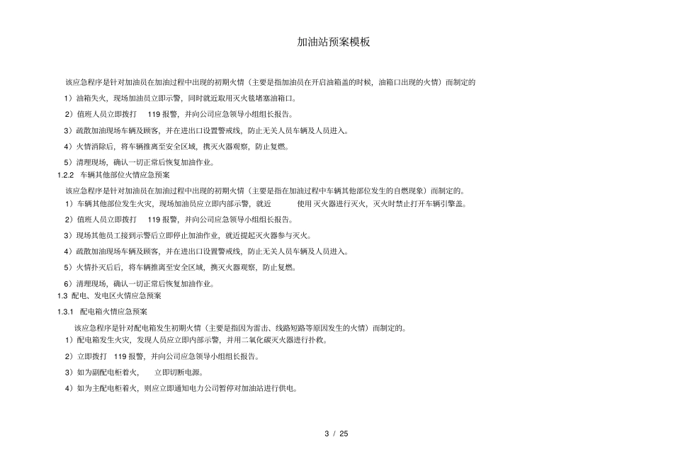 加油站预案模板_第3页