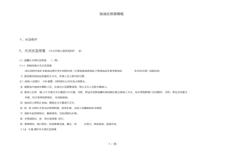 加油站预案模板