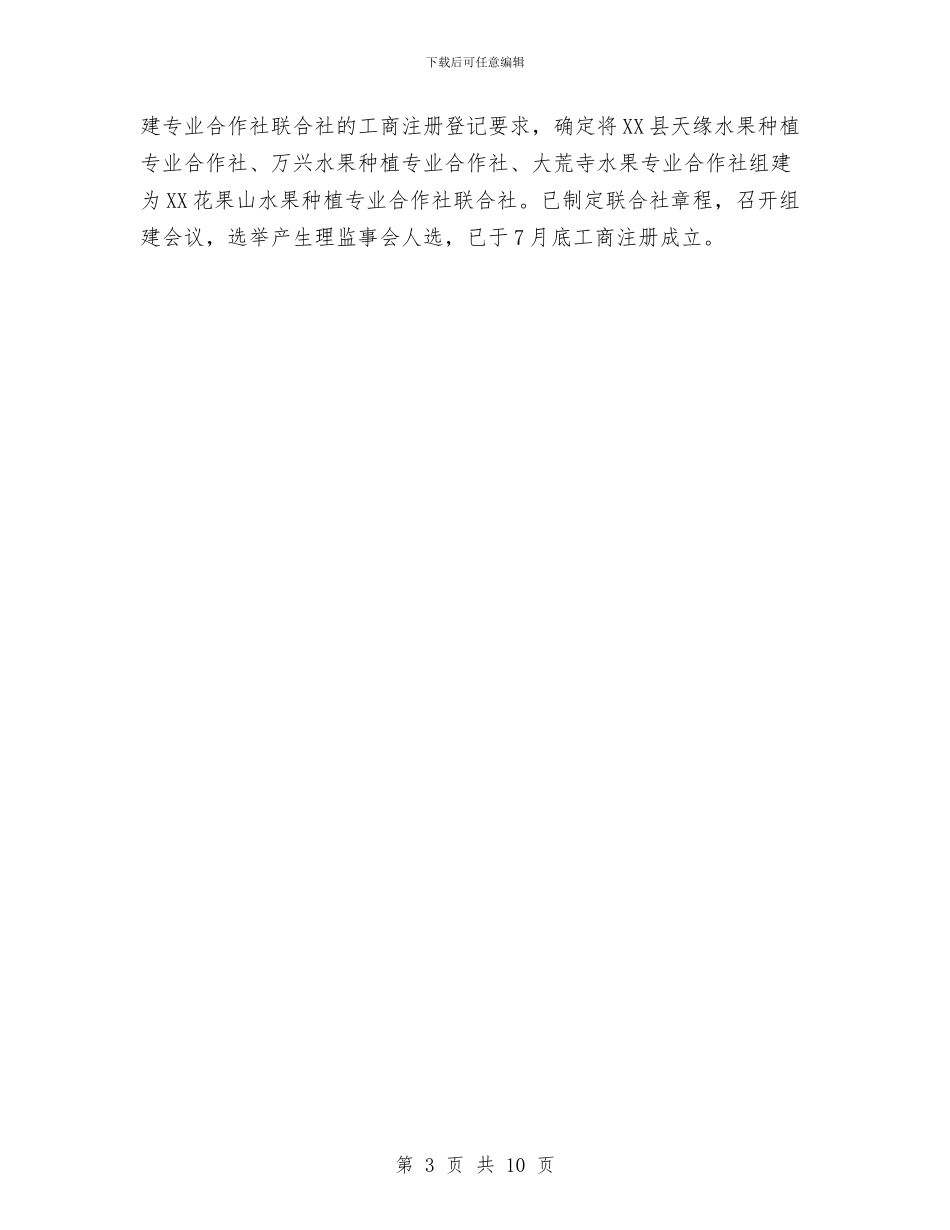 基层供销社综合改革工作报告与基层信用社年终总结汇编_第3页
