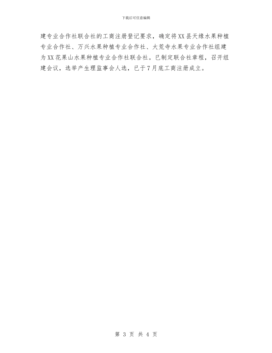 基层供销社综合改革工作报告与基层党员个人工作总结汇编_第3页