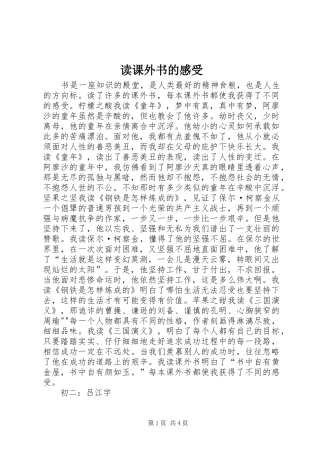 读课外书的感受