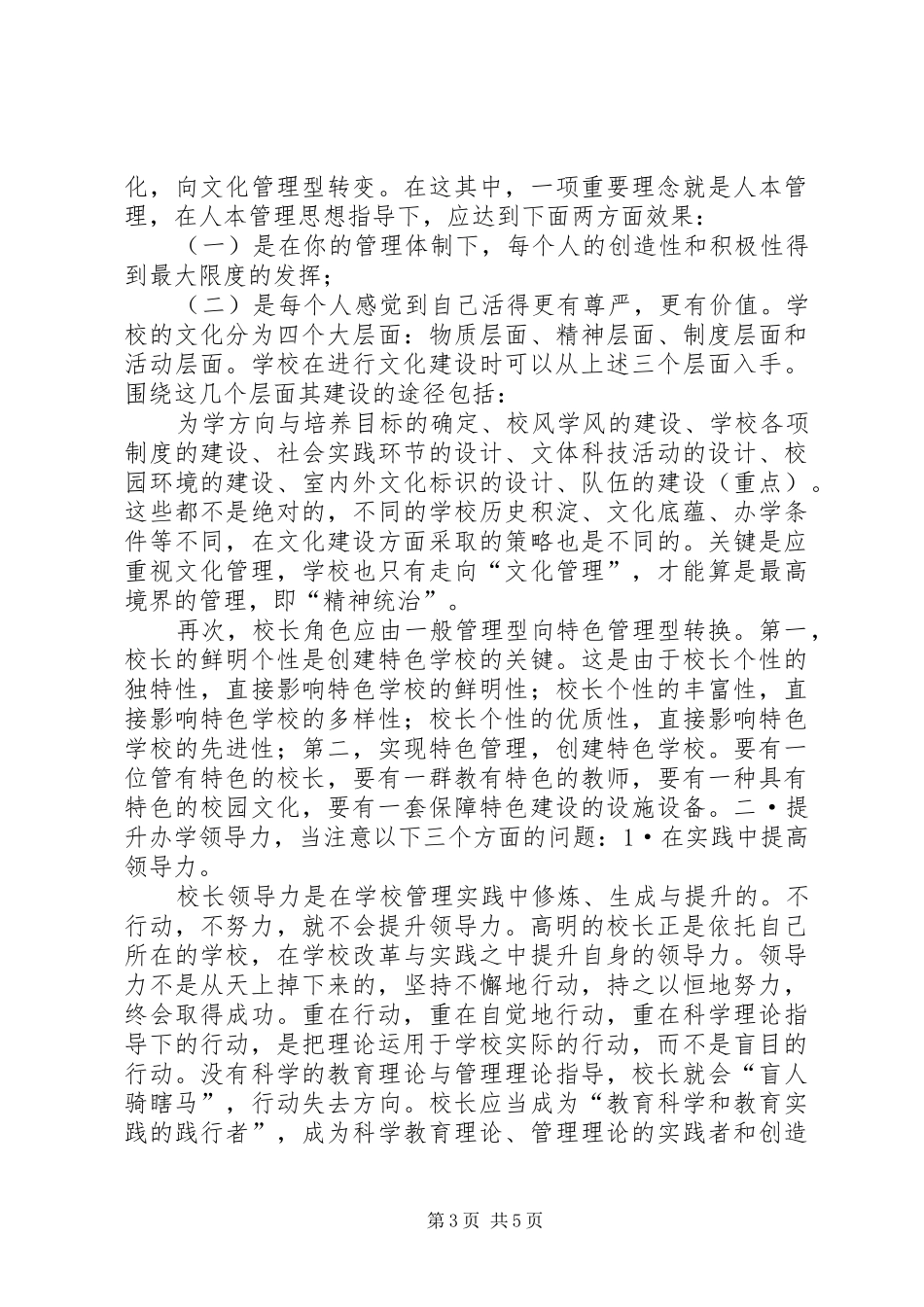 读《校长角色与办学领导力》心得体会[样例5]_第3页