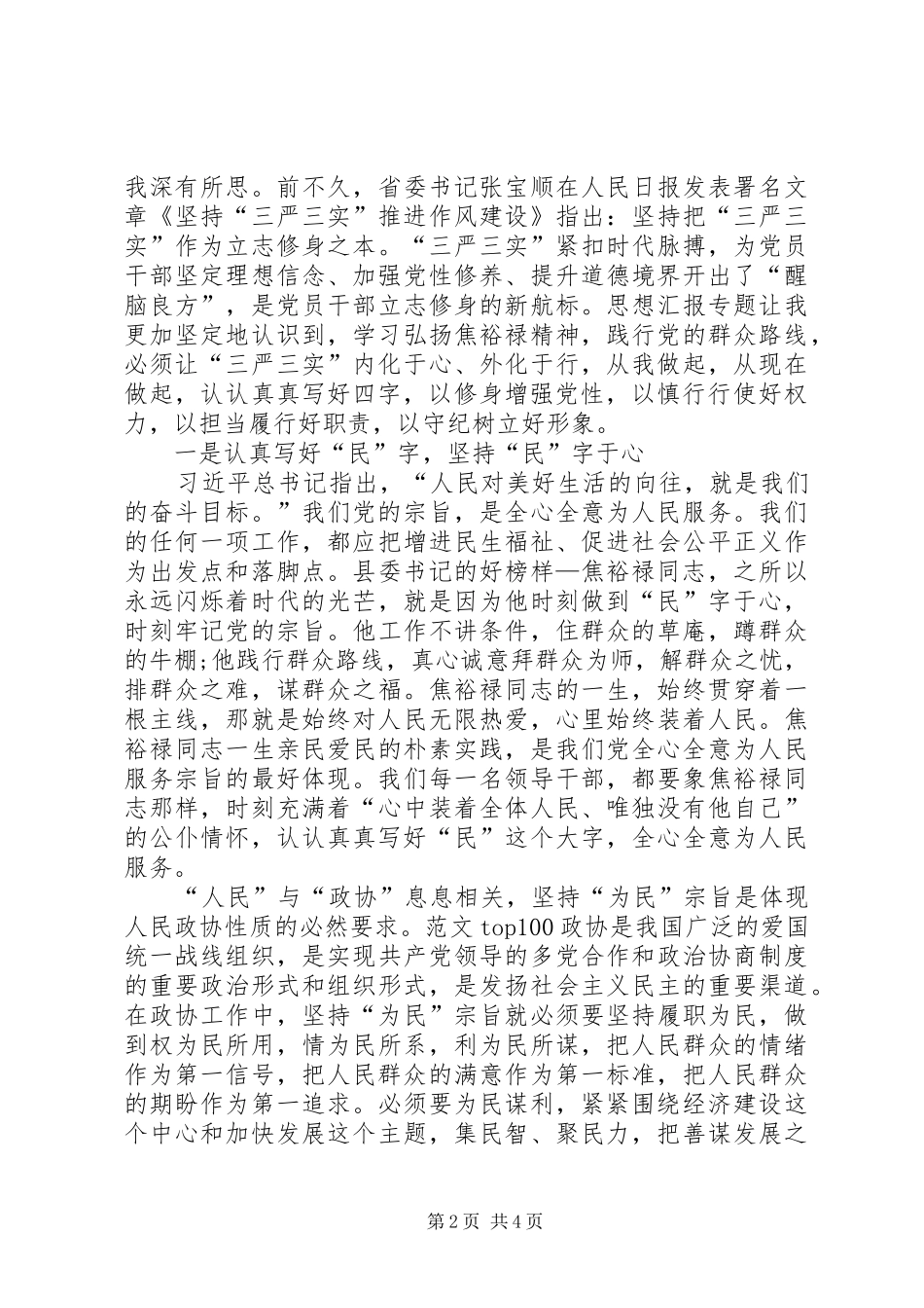 XX年11月三严三实学习心得体会_第2页