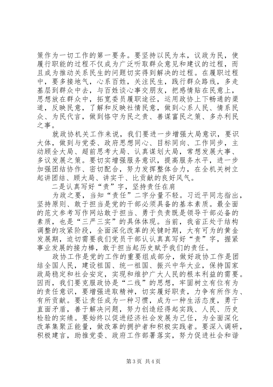 XX年11月三严三实学习心得体会_第3页