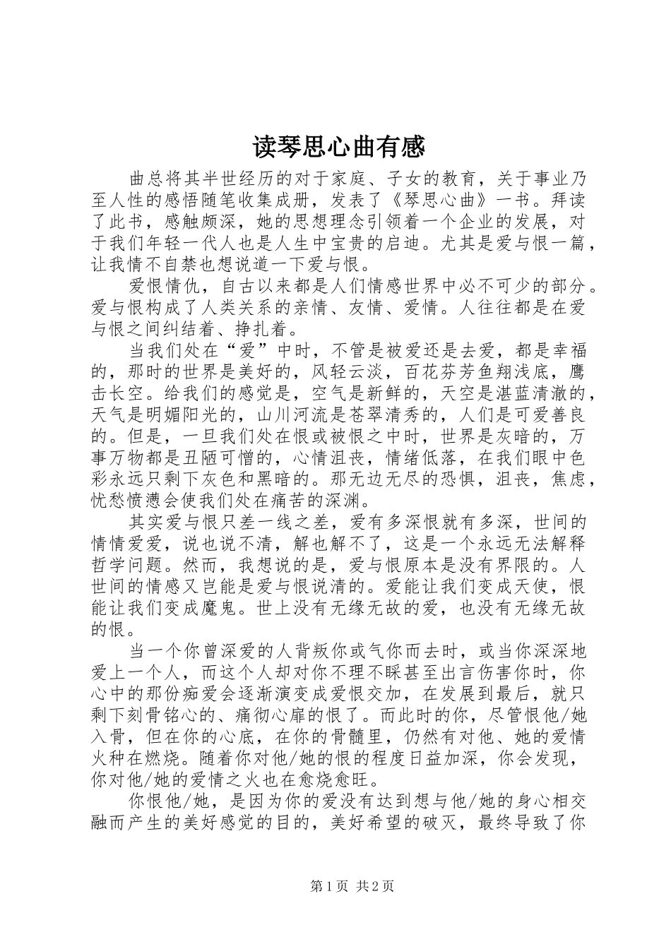 读琴思心曲有感_第1页