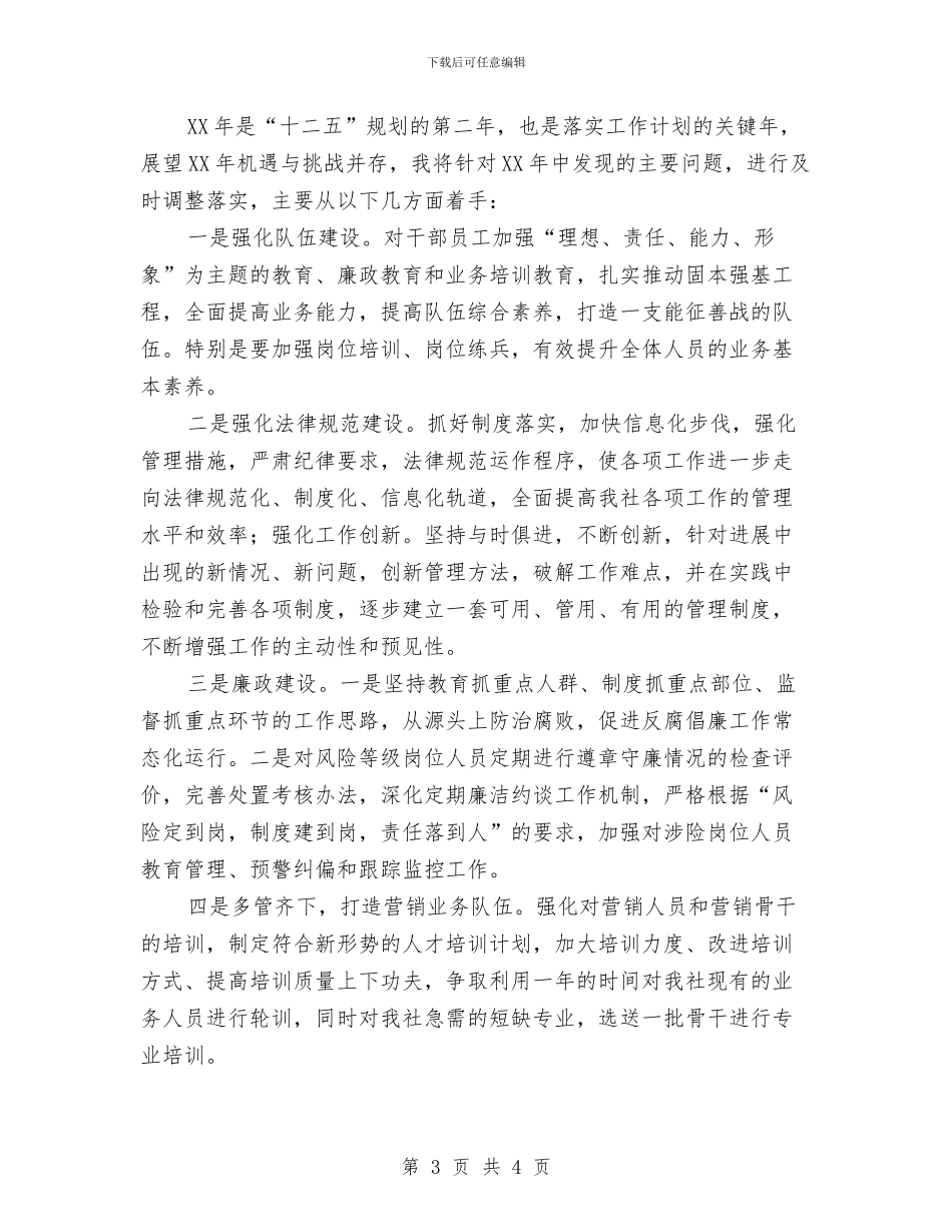 基层信用社主任工作总结与基层党员个人工作总结汇编_第3页