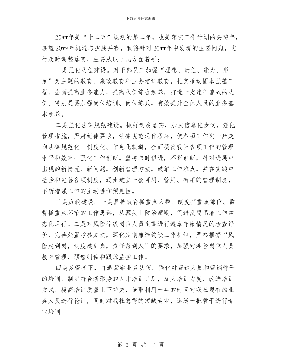 基层信用社主任工作总结与基层信用社安全工作总结汇编_第3页