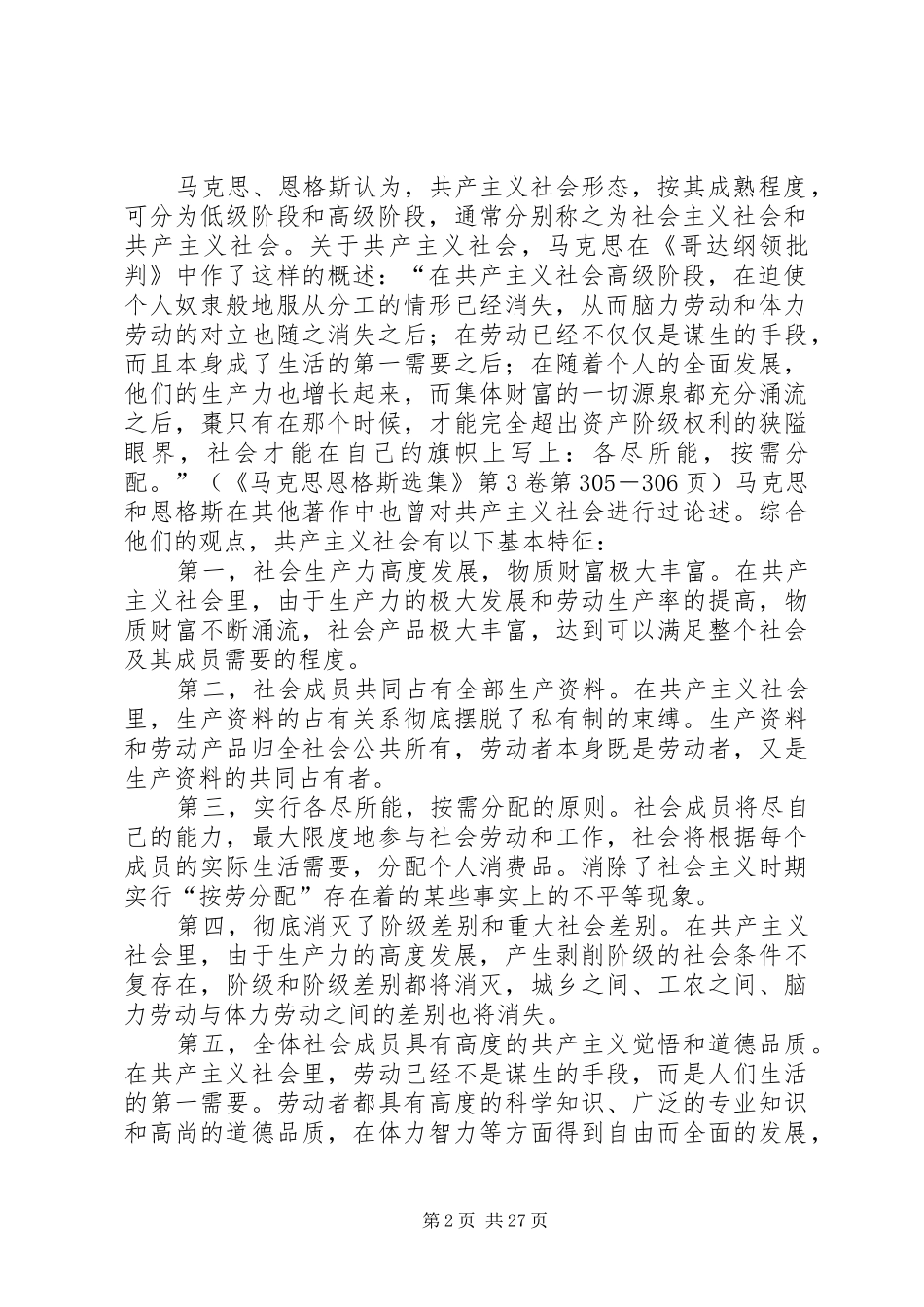 党的最终目标和现阶段任务心得[最终目标和现阶段的任务]_第2页