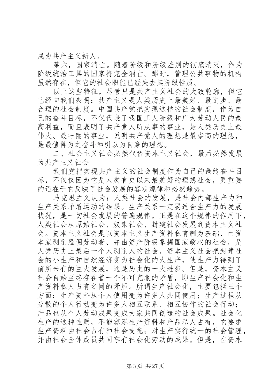 党的最终目标和现阶段任务心得[最终目标和现阶段的任务]_第3页