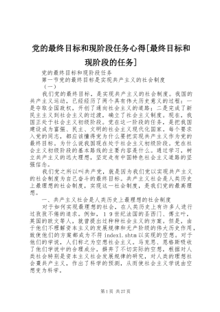党的最终目标和现阶段任务心得[最终目标和现阶段的任务]