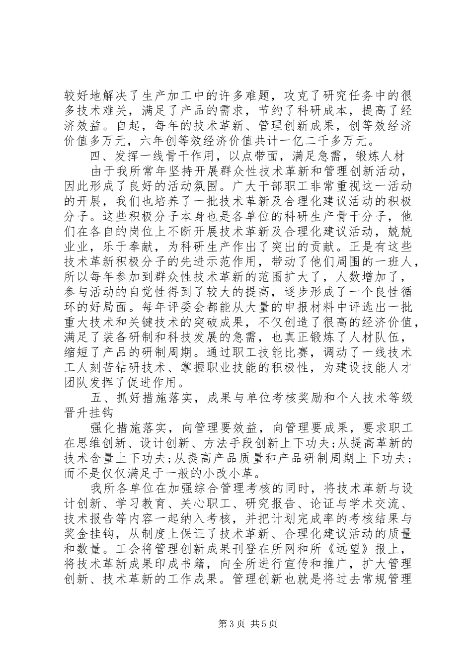 科研中工会的作用及实践体会_第3页