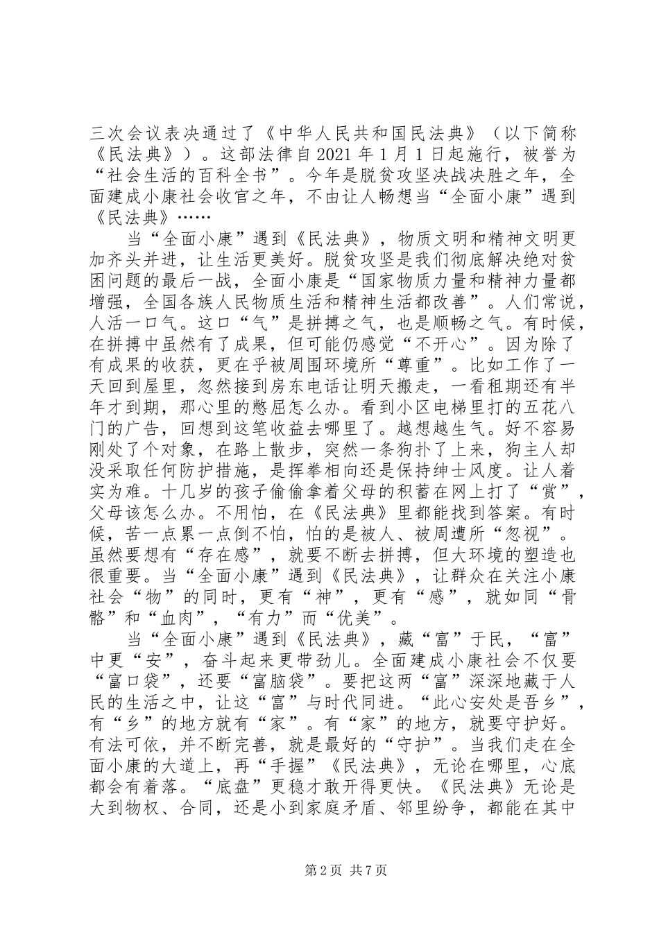 学习民法典收获与体会多篇_第2页