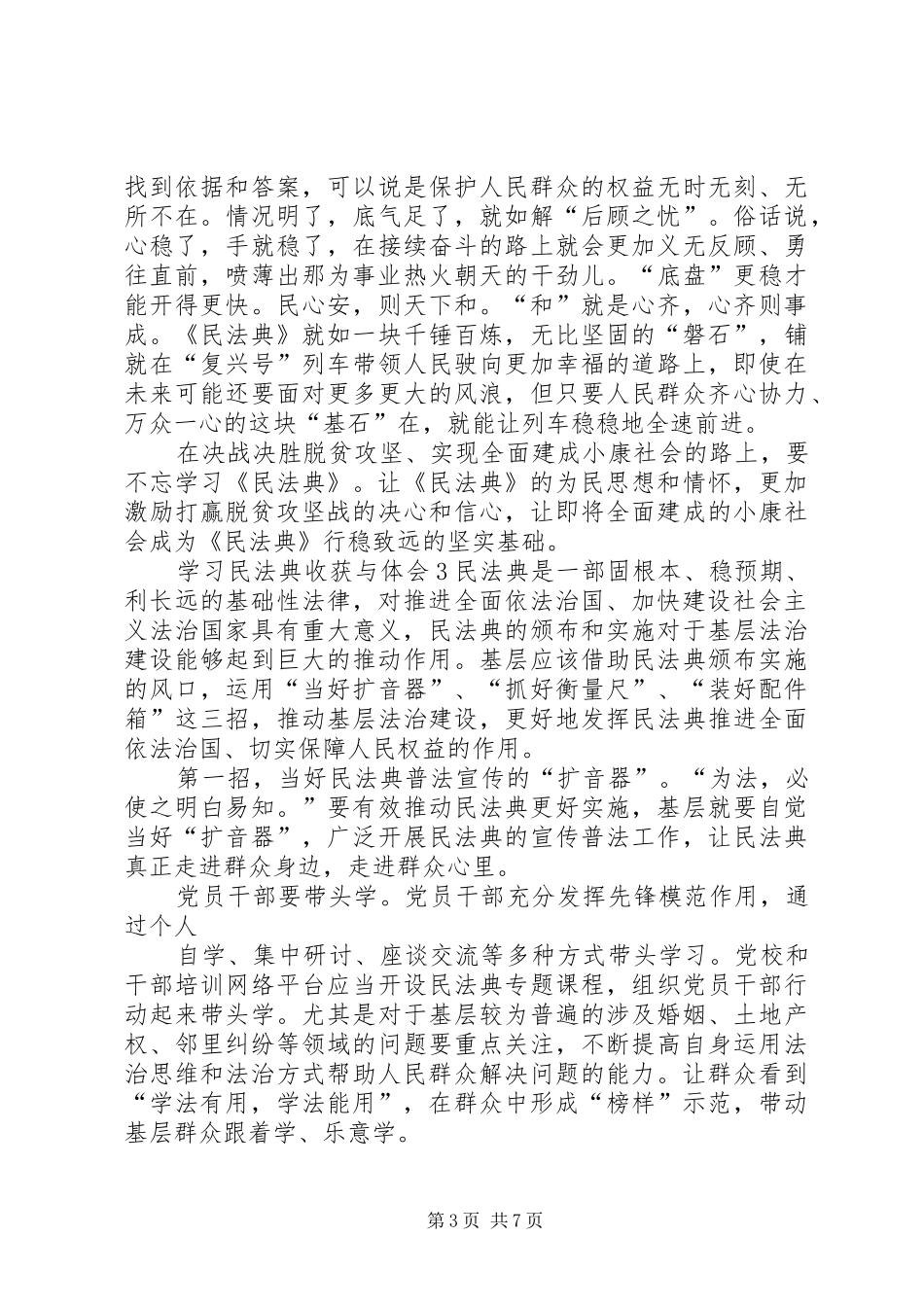 学习民法典收获与体会多篇_第3页