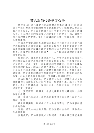 第八次当代会学习心得