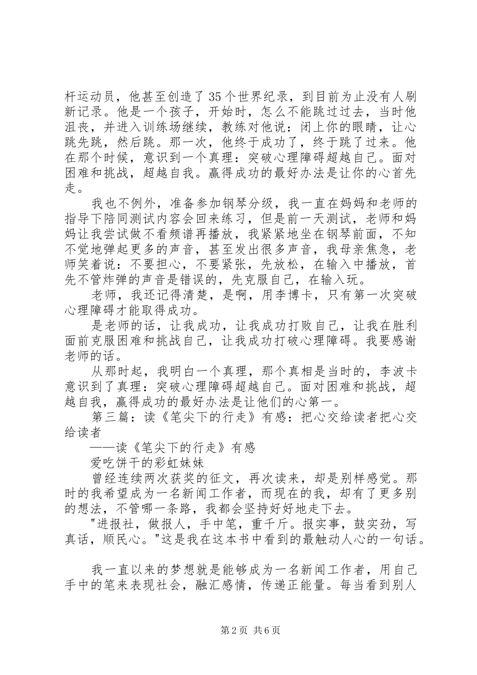 成功的好办法——读《先把心“摔”过去》有感_第2页