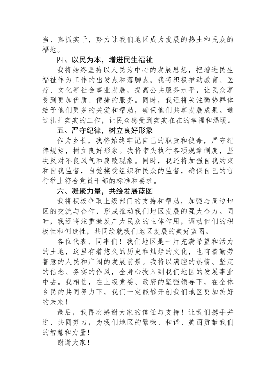 当选乡长任职表态发言_第2页