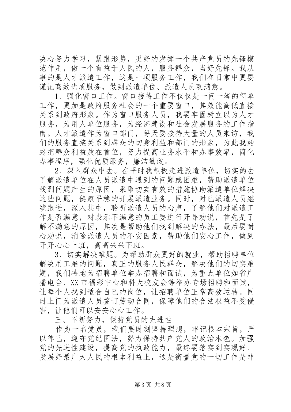 群众路线心得体会20XX年_第3页