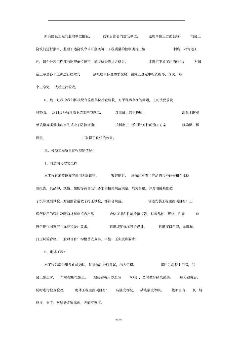 加油站验收竣工报告_第2页