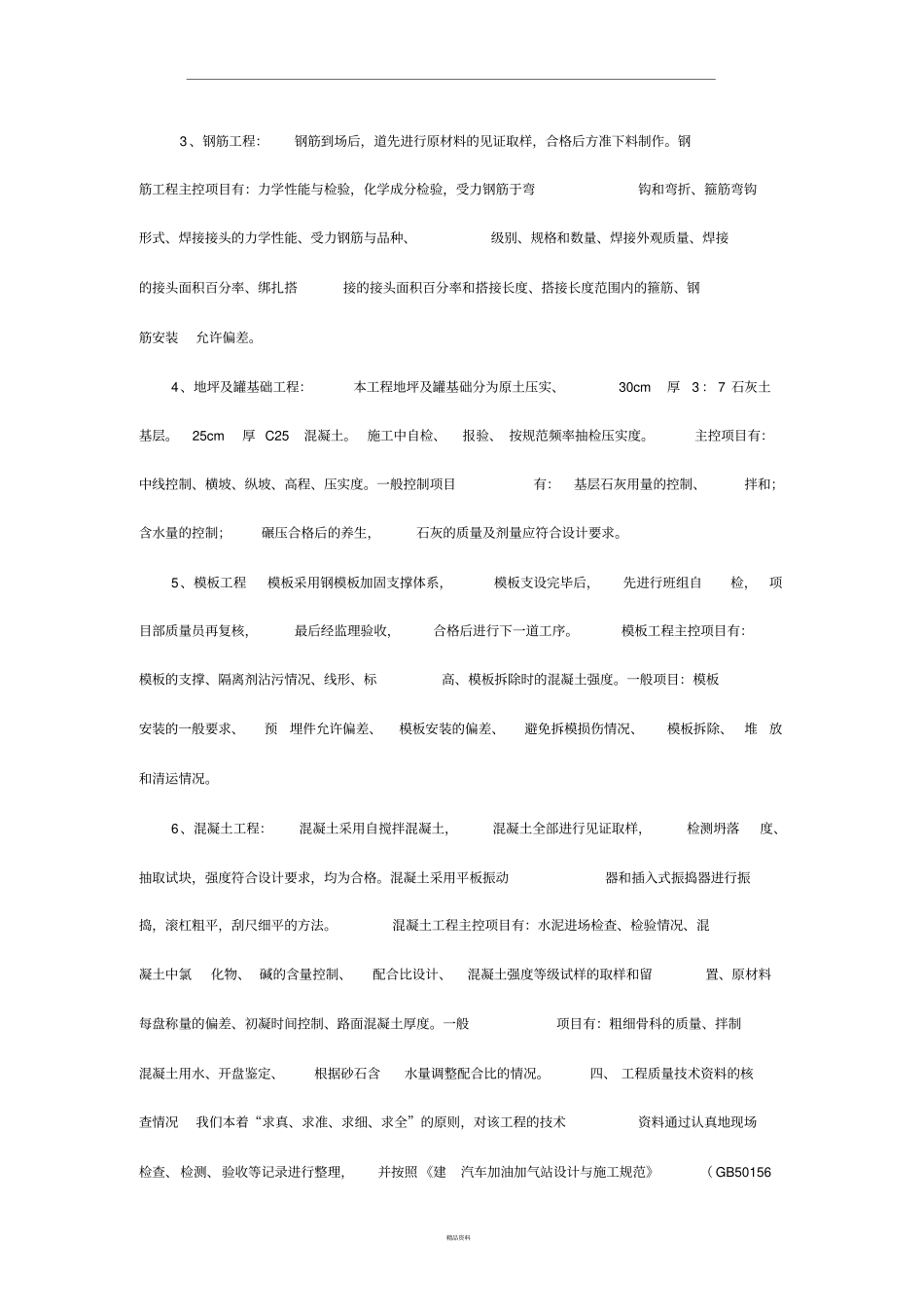 加油站验收竣工报告_第3页