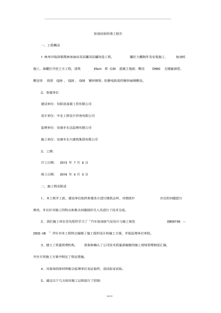 加油站验收竣工报告