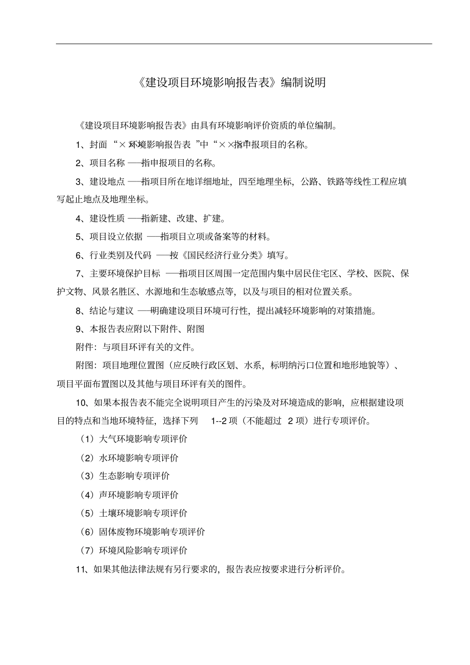 加油站项目环评报告表x_第2页