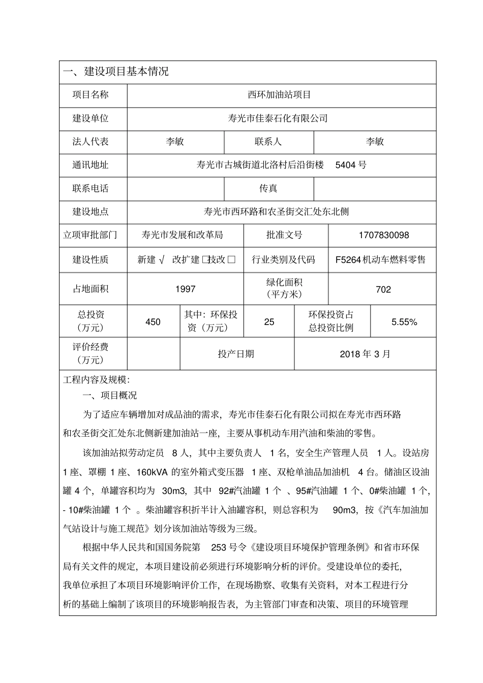 加油站项目环评报告表x_第3页