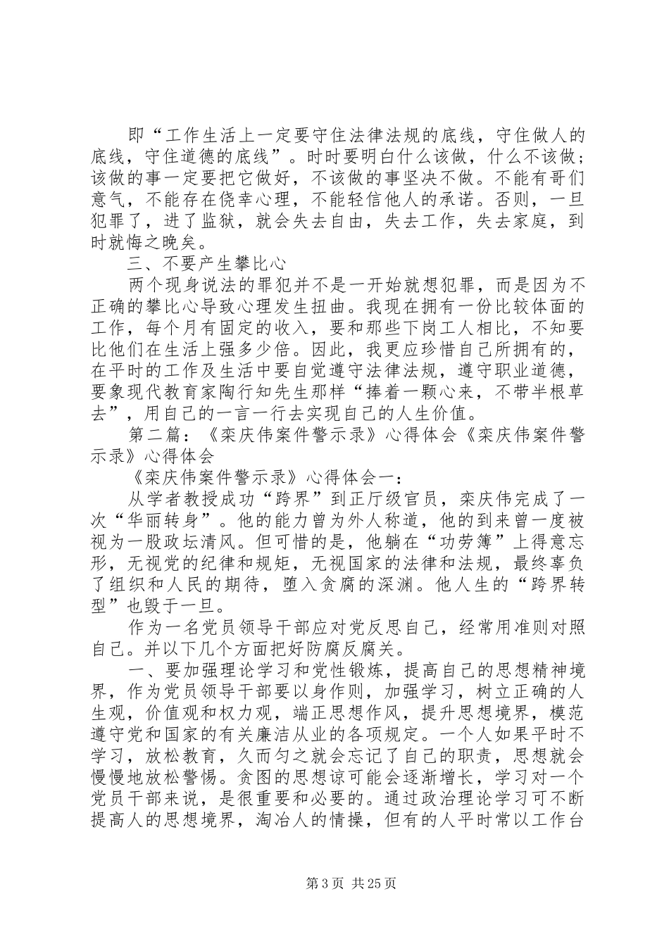 栾庆伟案件心得体会_第3页