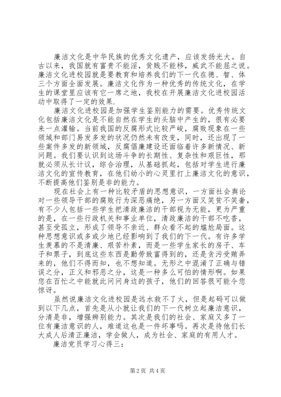 廉洁党员学习心得_第2页