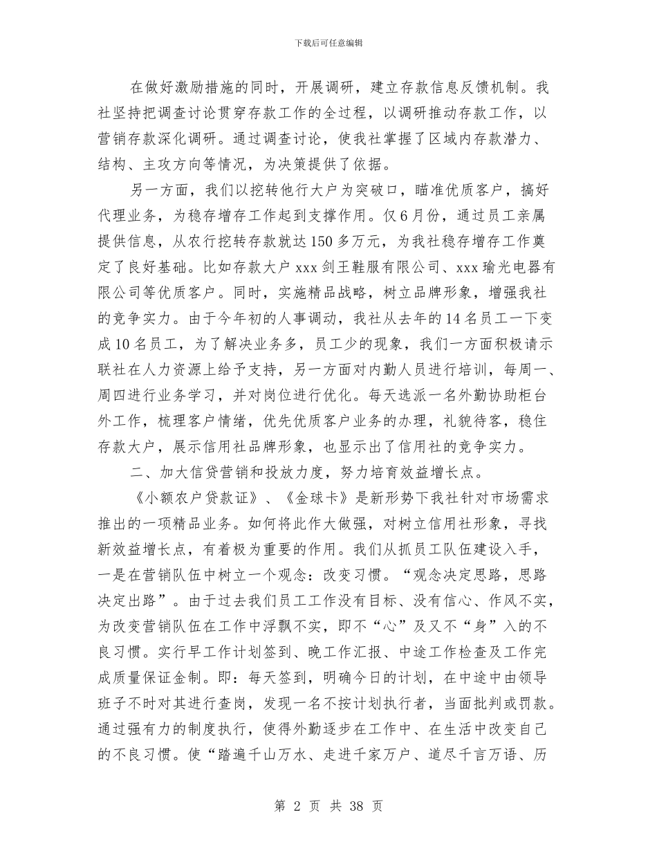 基层信用社工作总结与基层信用社职工述职报告汇编_第2页