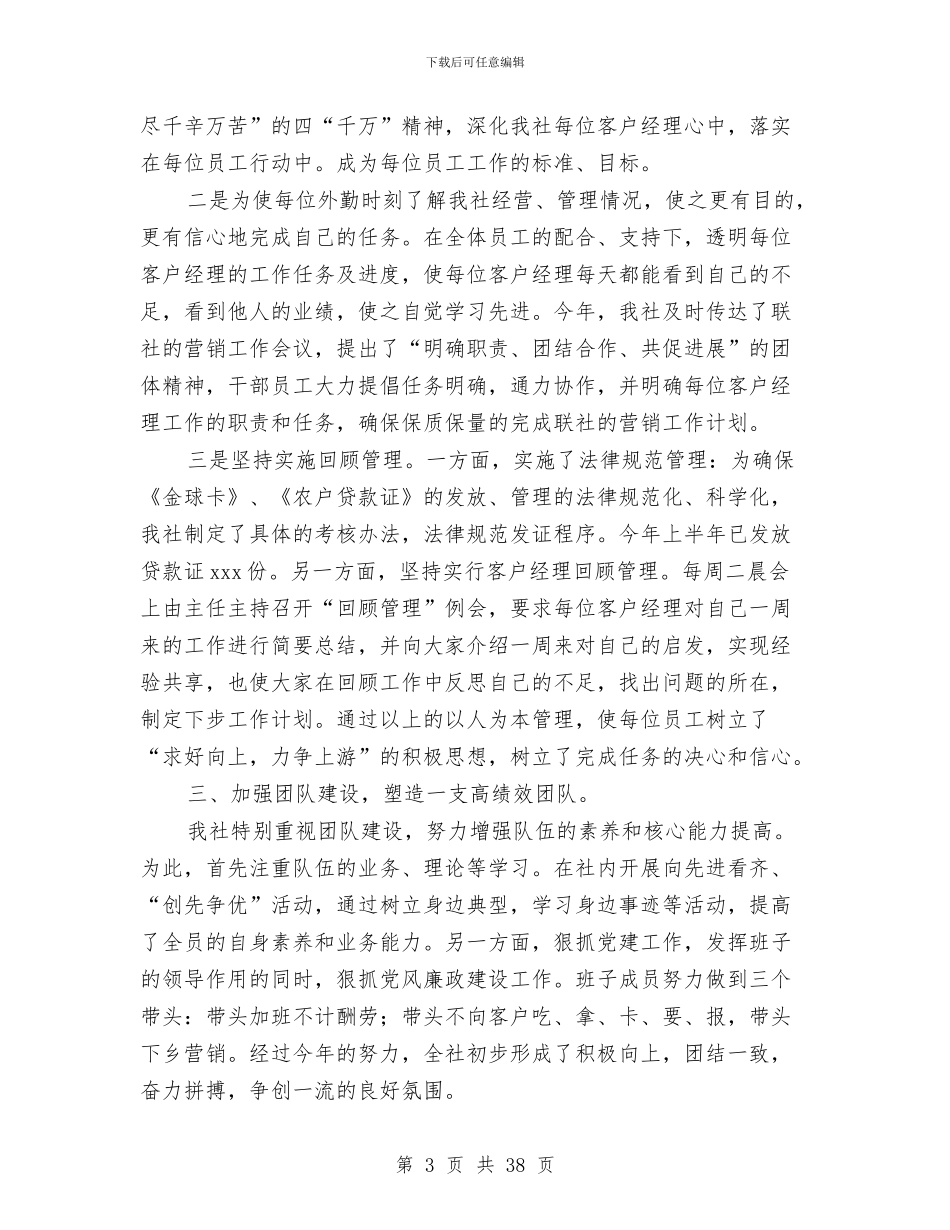 基层信用社工作总结与基层信用社职工述职报告汇编_第3页