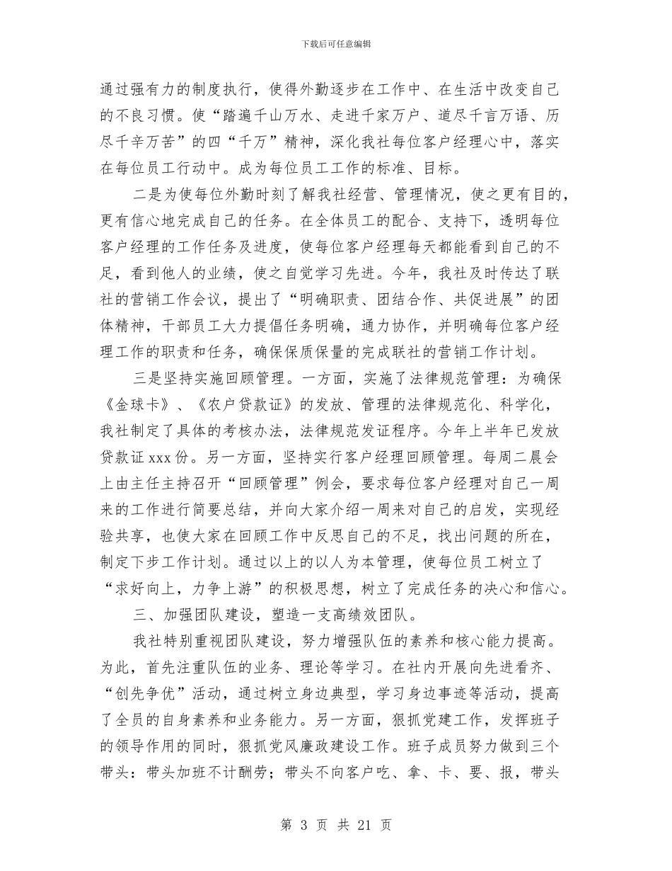 基层信用社工作总结与基层信访工作先进集体申报材料汇编_第3页