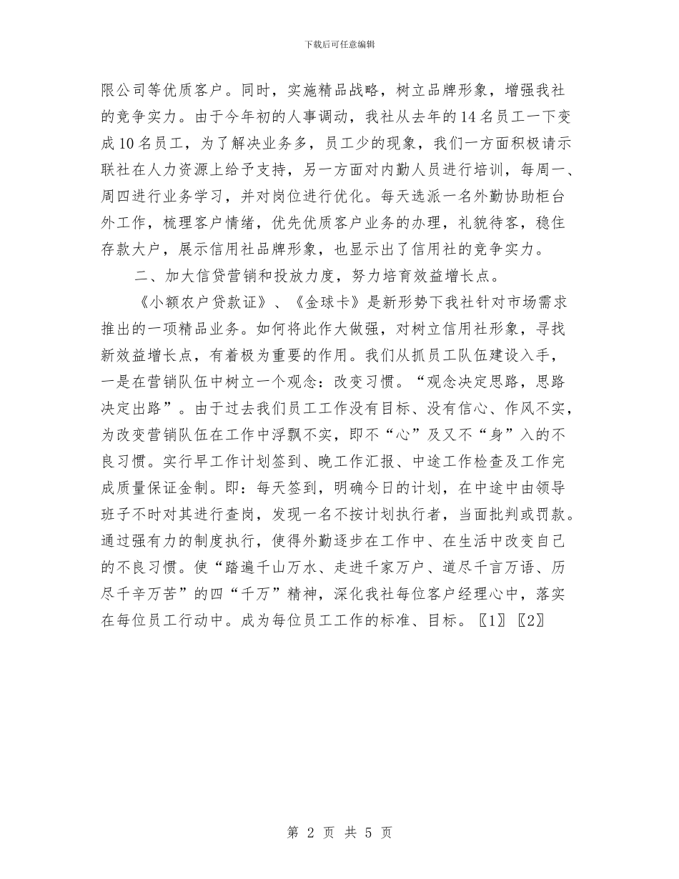 基层信用社工作总结与基层党员两学一做学习活动总结汇编_第2页