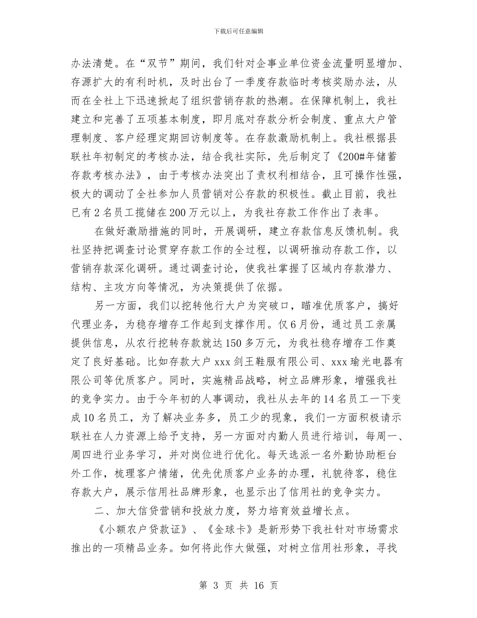 基层信用社工作总结3篇与基层信访工作先进集体申报材料汇编_第3页