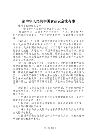 读中华人民共和国食品安全法有感