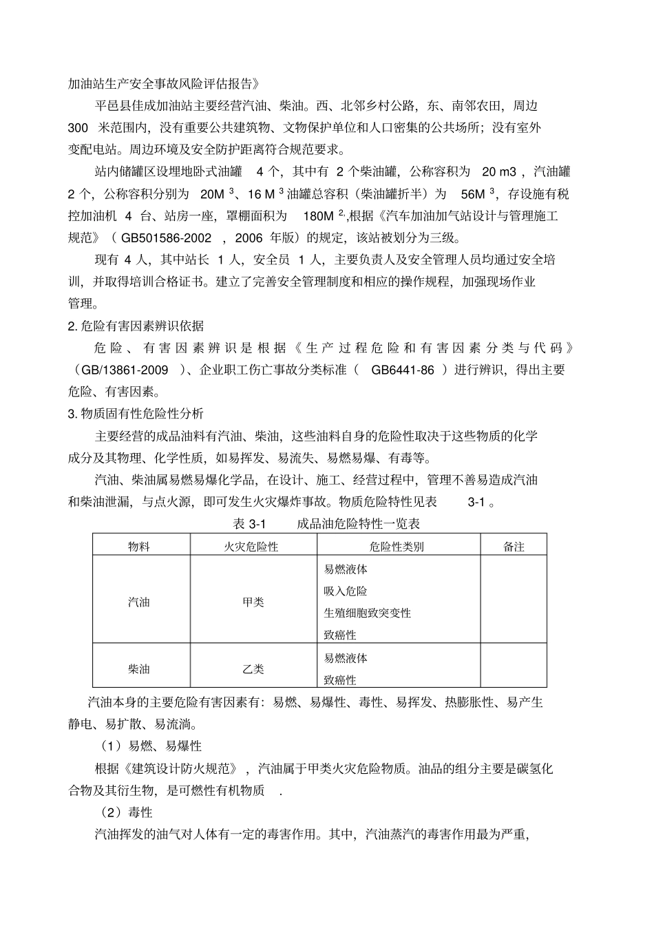 加油站风险评价报告_第2页