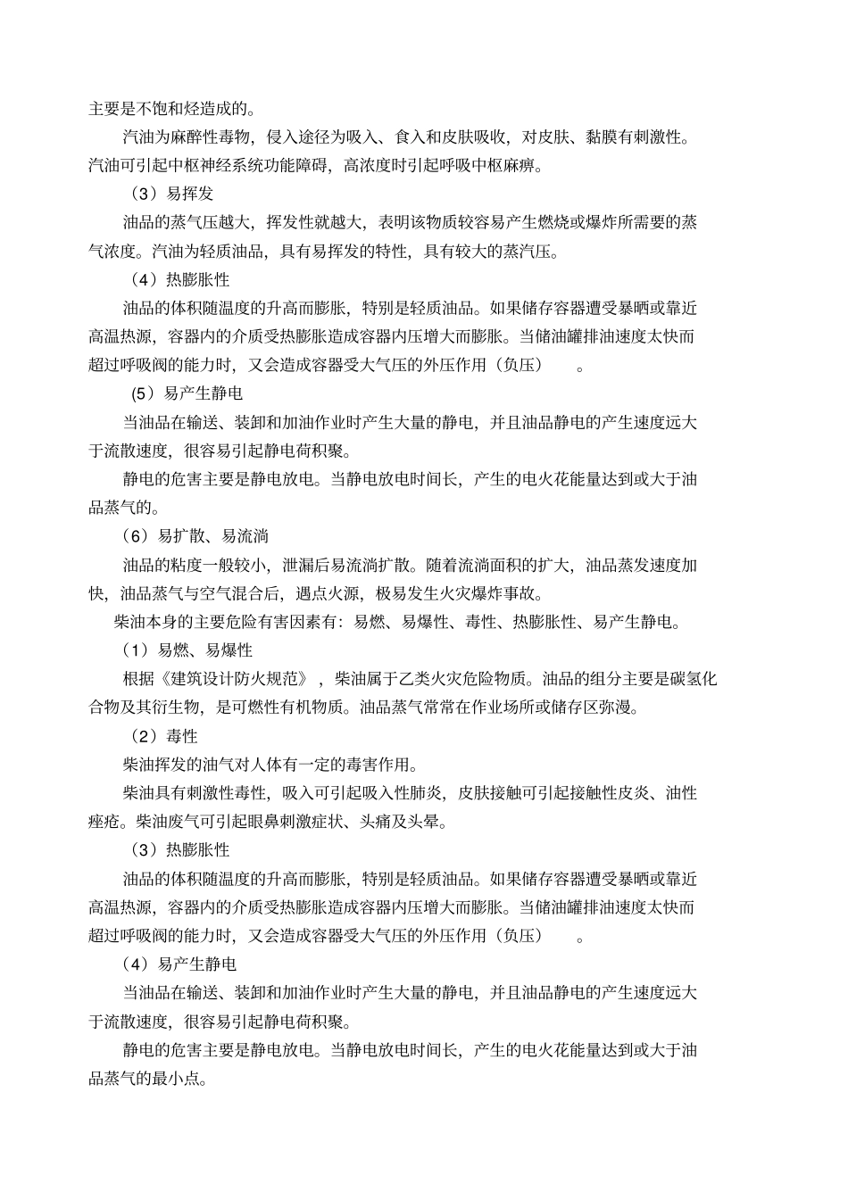 加油站风险评价报告_第3页