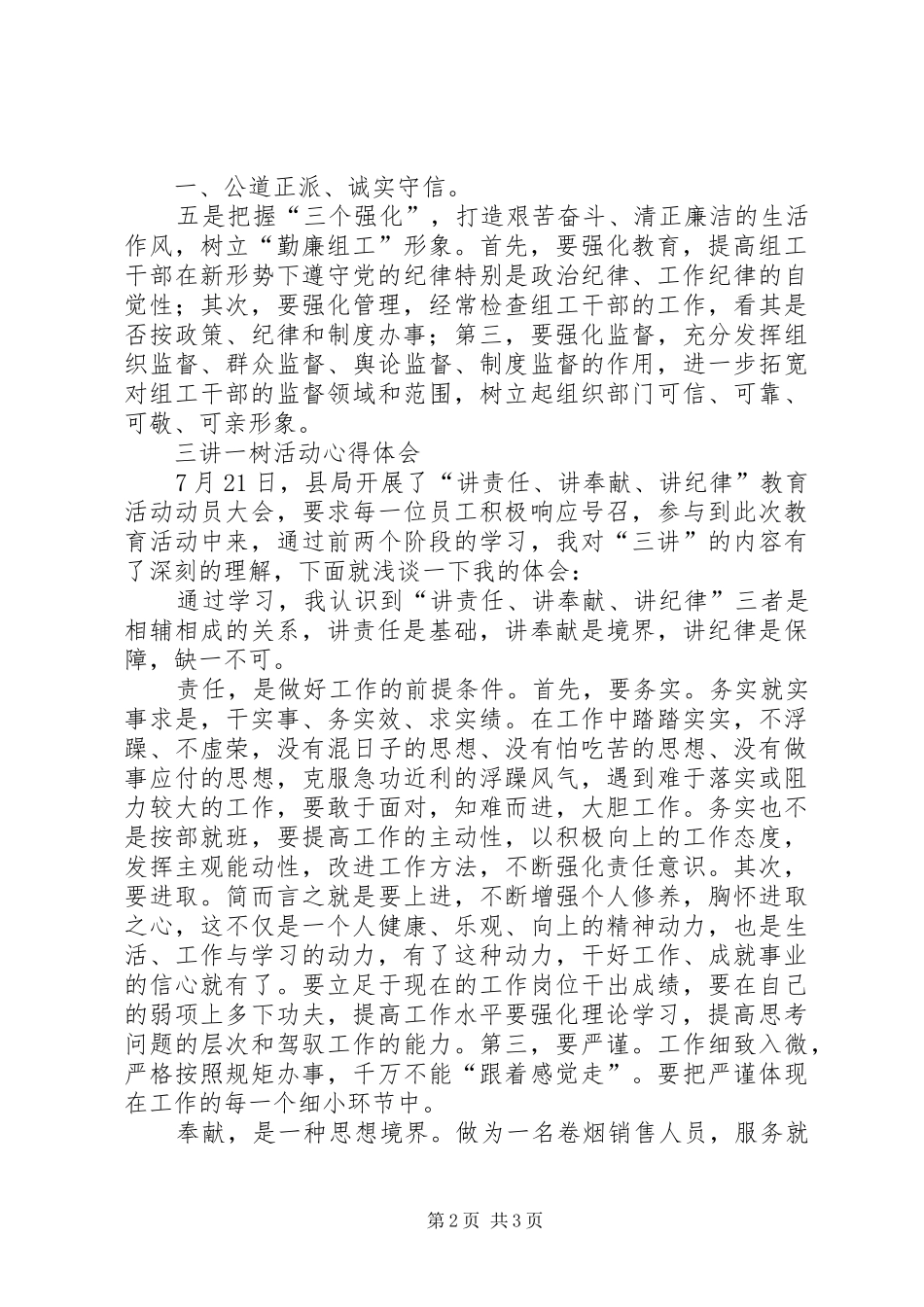三讲一树活动心得体会_第2页