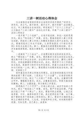 三讲一树活动心得体会