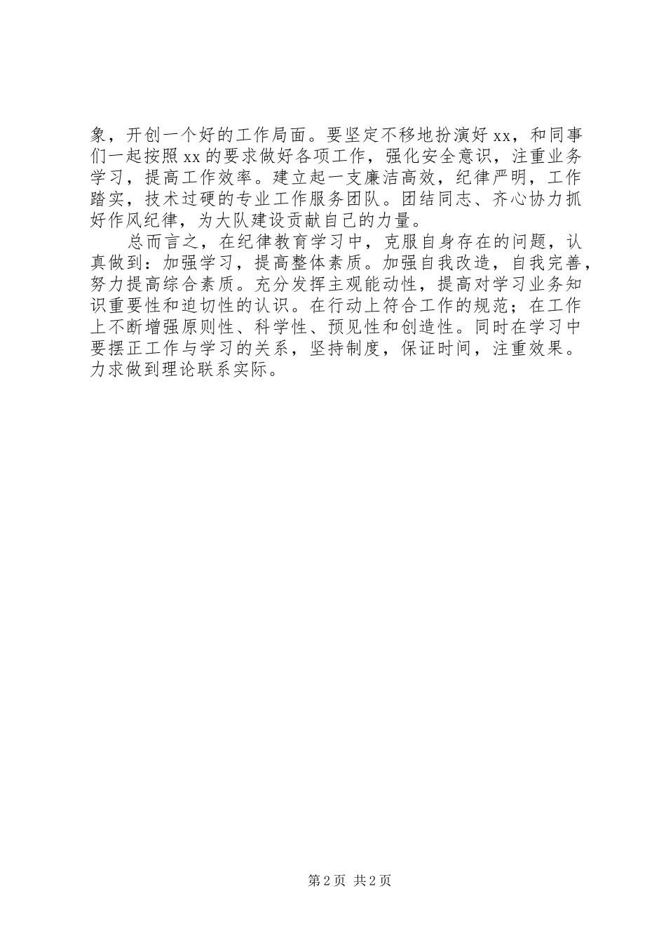 纪律教育心得体会(四)_第2页