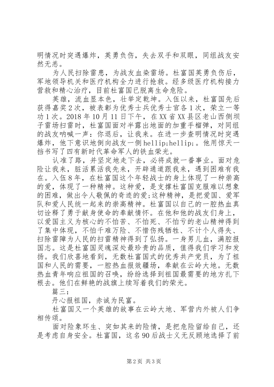 学习杜富国先进事迹心得体会_第2页
