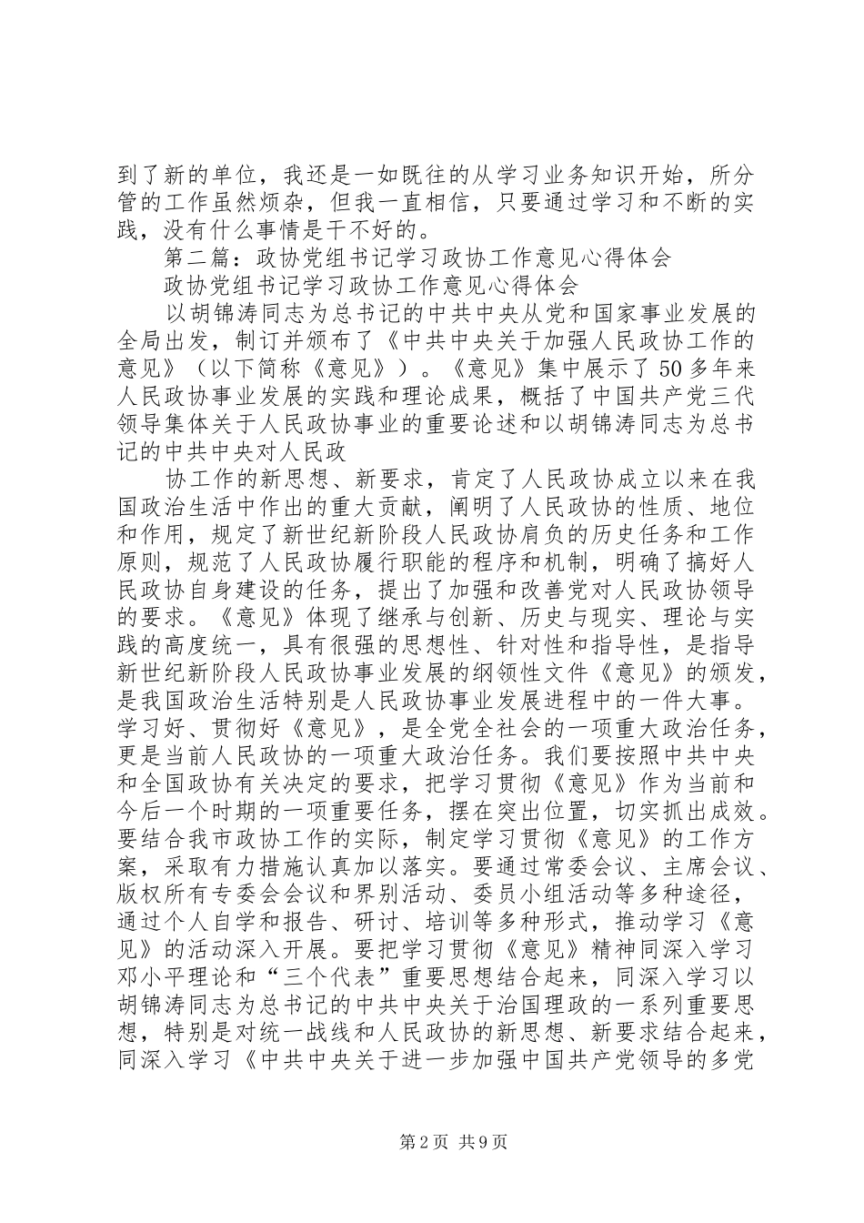 第一篇：政协工作心得体会_第2页