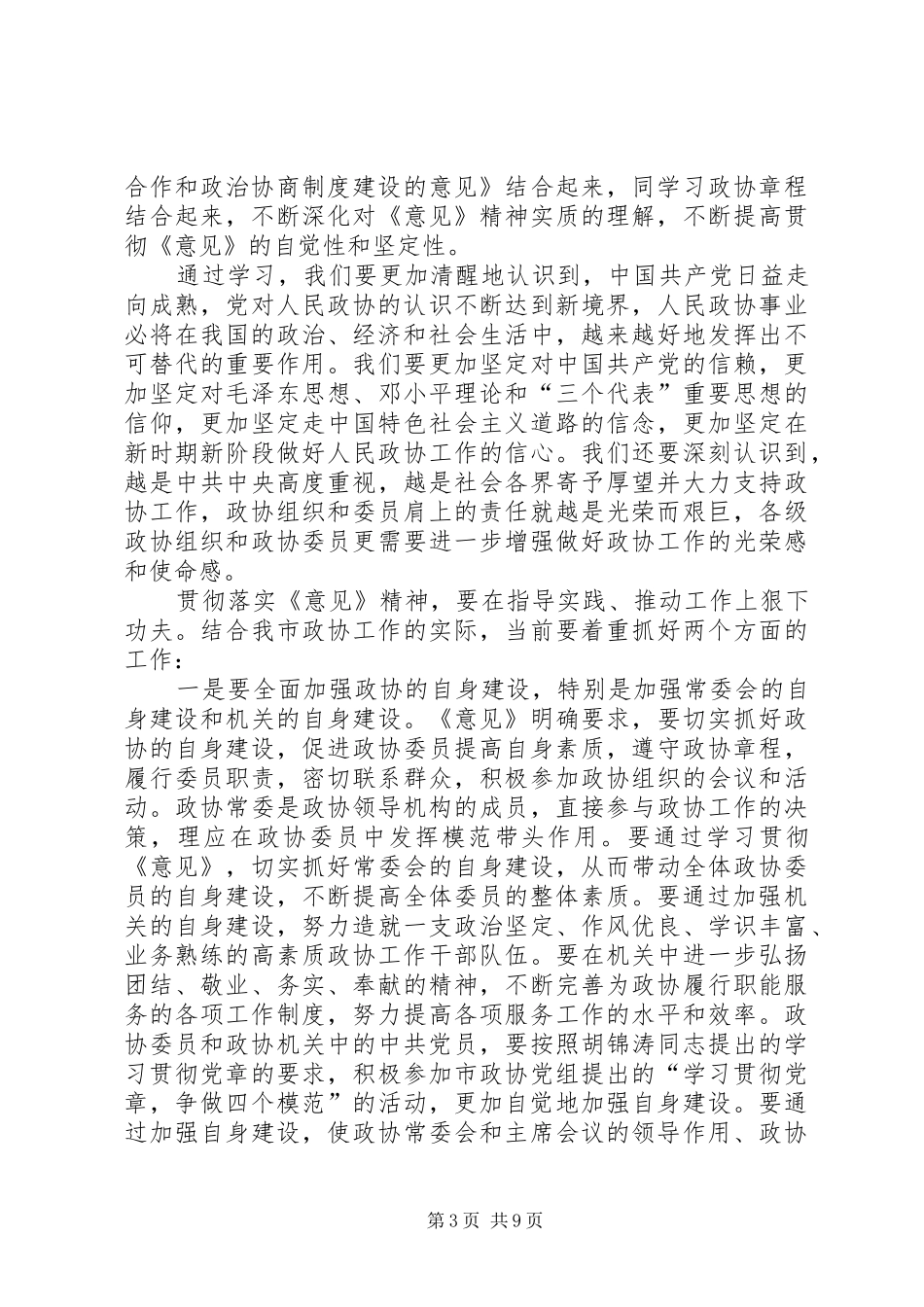 第一篇：政协工作心得体会_第3页